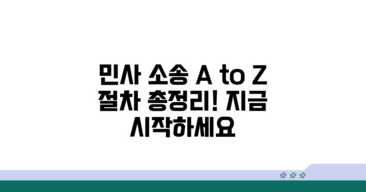 민사 소송 제기, 필요한 절차 총정리