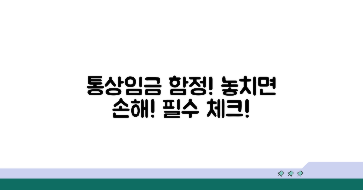 통상임금 계산 시 주의할 점
