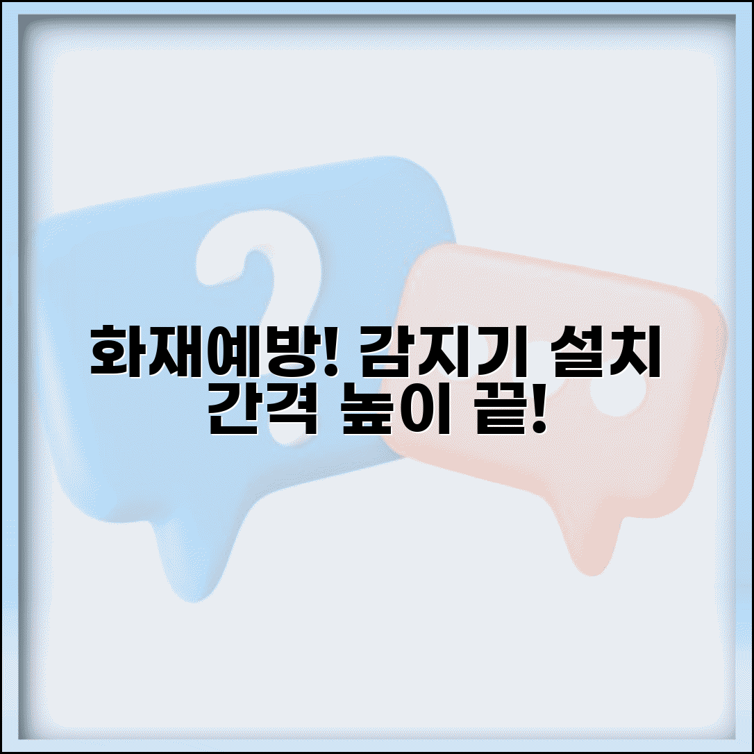 연기 감지기 설치장소 화재예방법 | 설치 간격과 높이, 올바른 방법 총정리