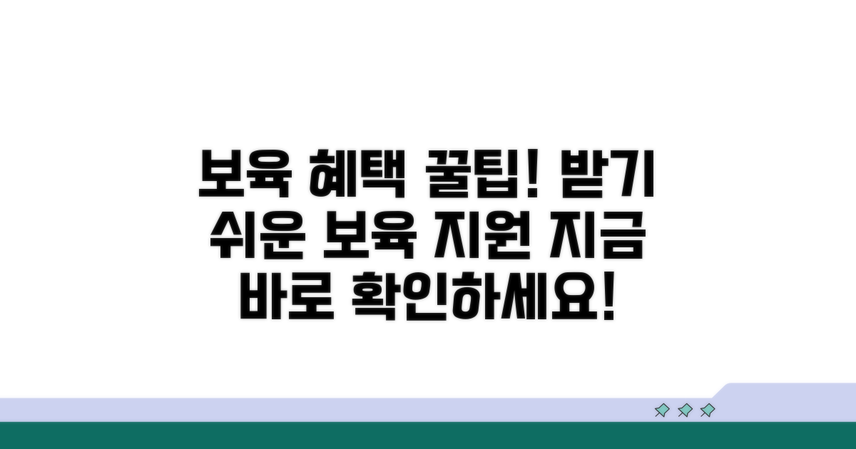 보육 정책 혜택 상세 안내