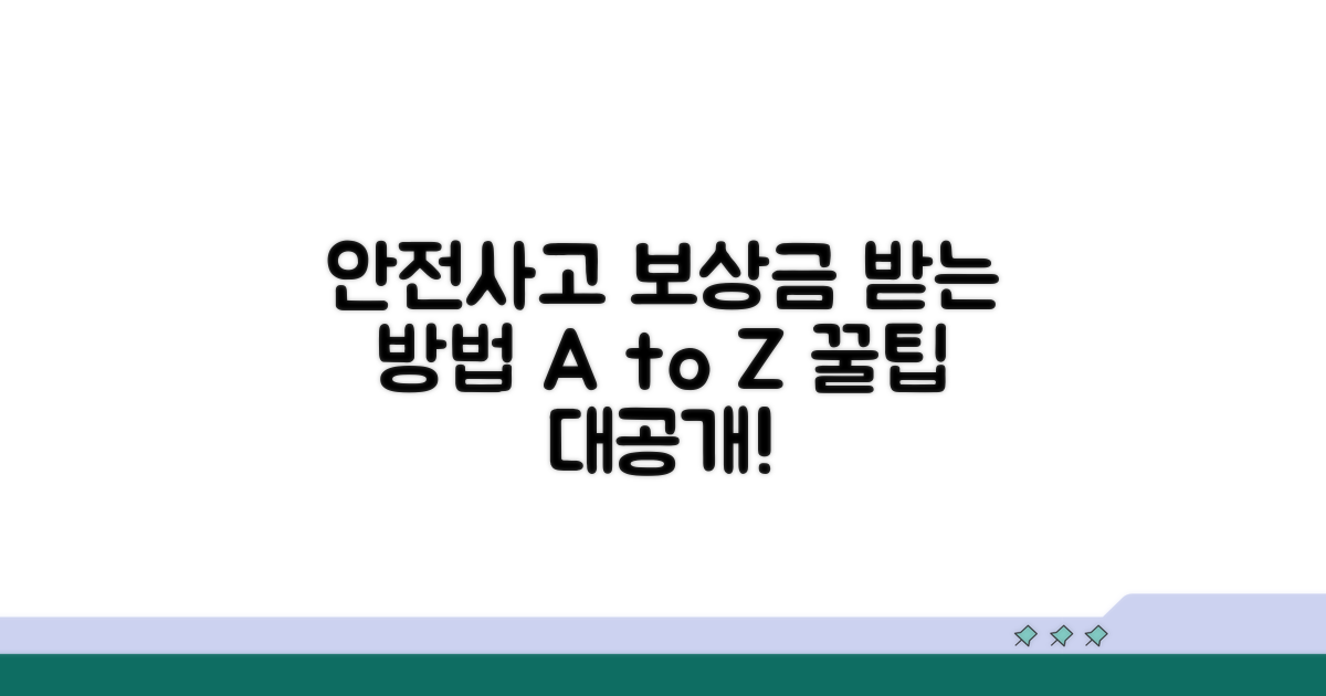 안전사고 손해배상 받는 법