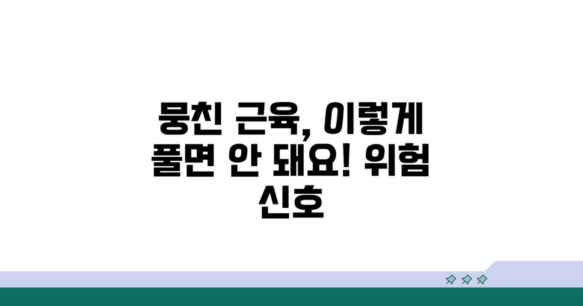 뭉친 근육 풀 때 주의할 점