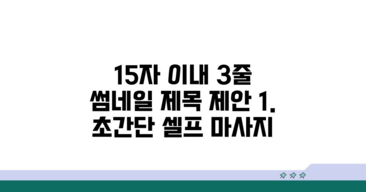 통증 줄이는 초간단 셀프 마사지