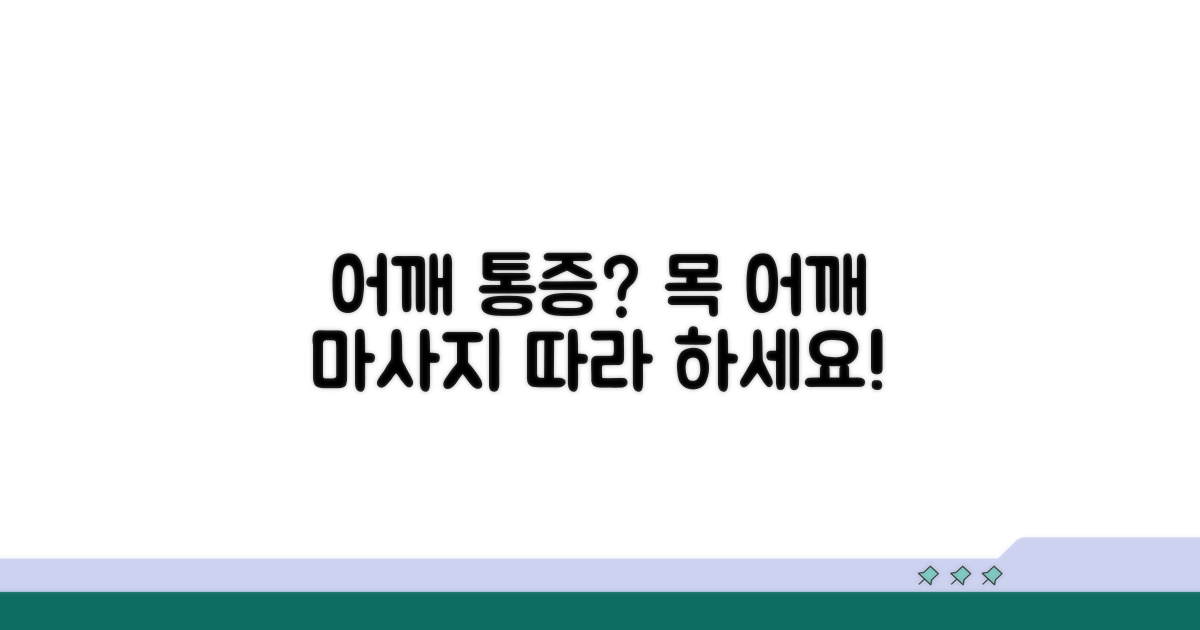 어깨 목 연결 부위 마사지 따라하기