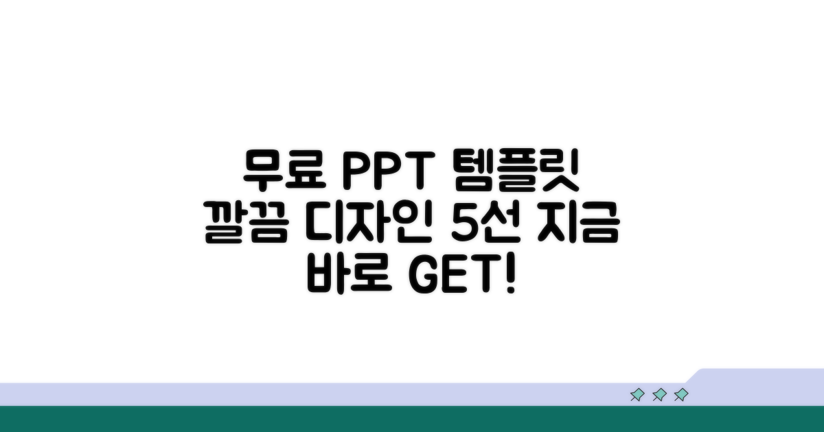 깔끔한 무료 PPT 템플릿 5선