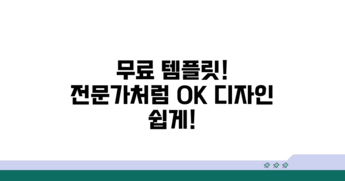 무료 템플릿으로 전문가처럼