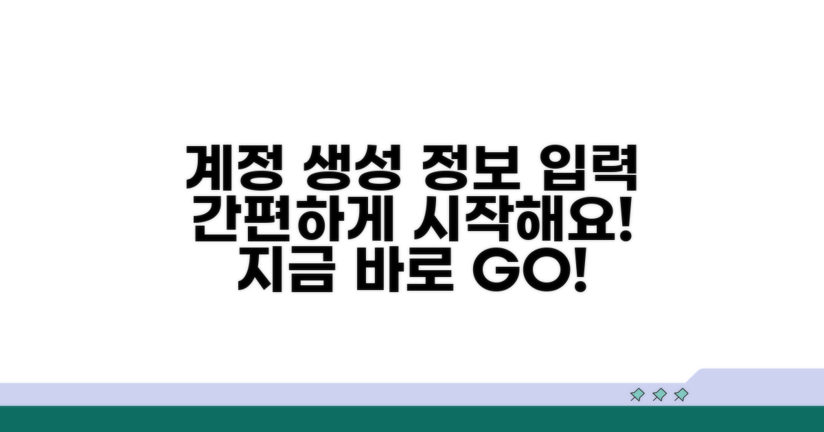 계정 만들고 정보 입력하기