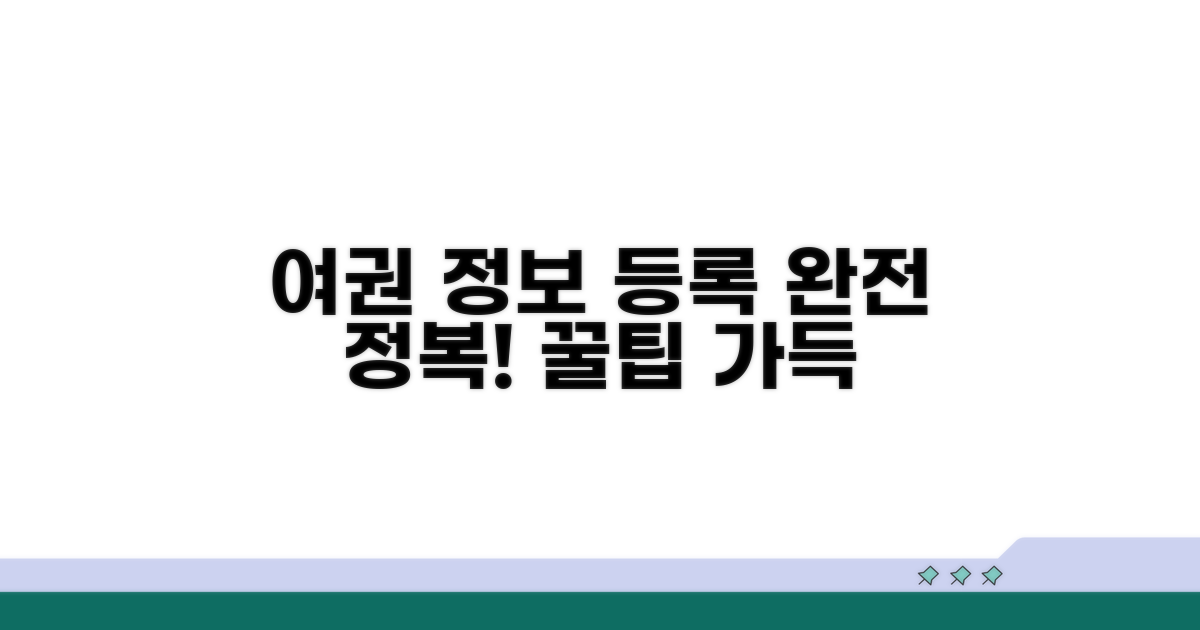 여권 정보 등록 요령 완벽 정리