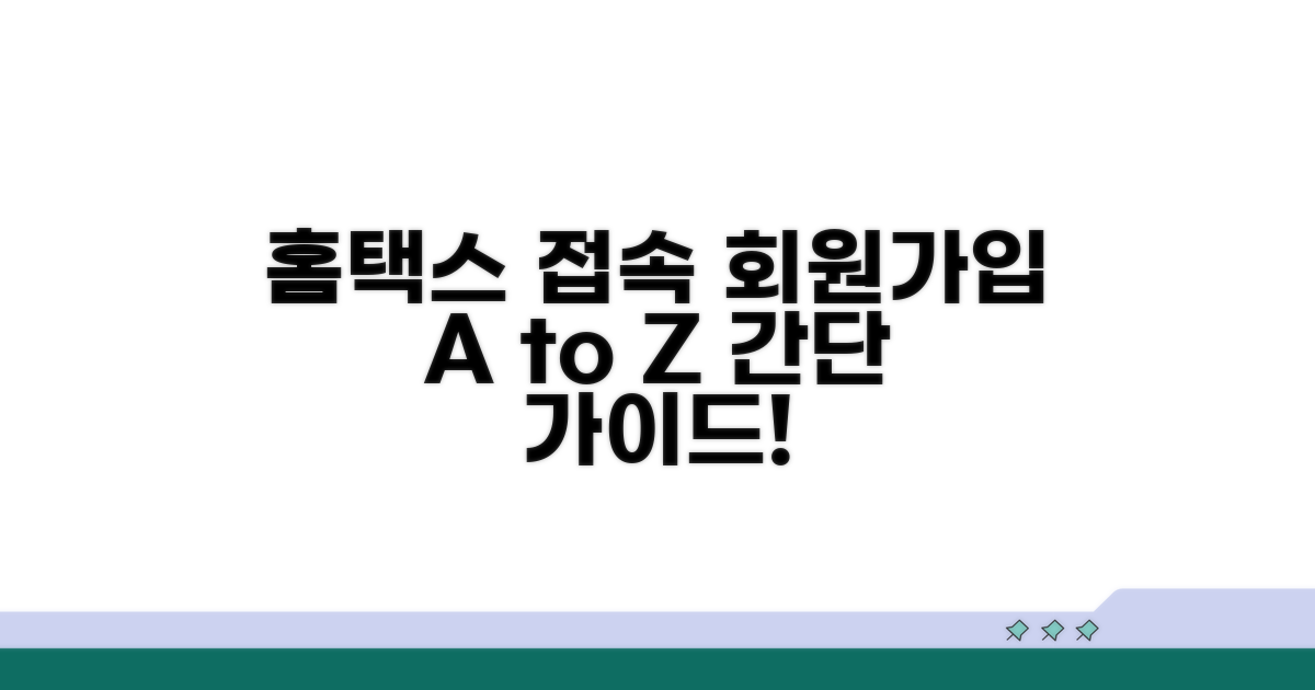 국세청 홈택스 접속 및 회원가입