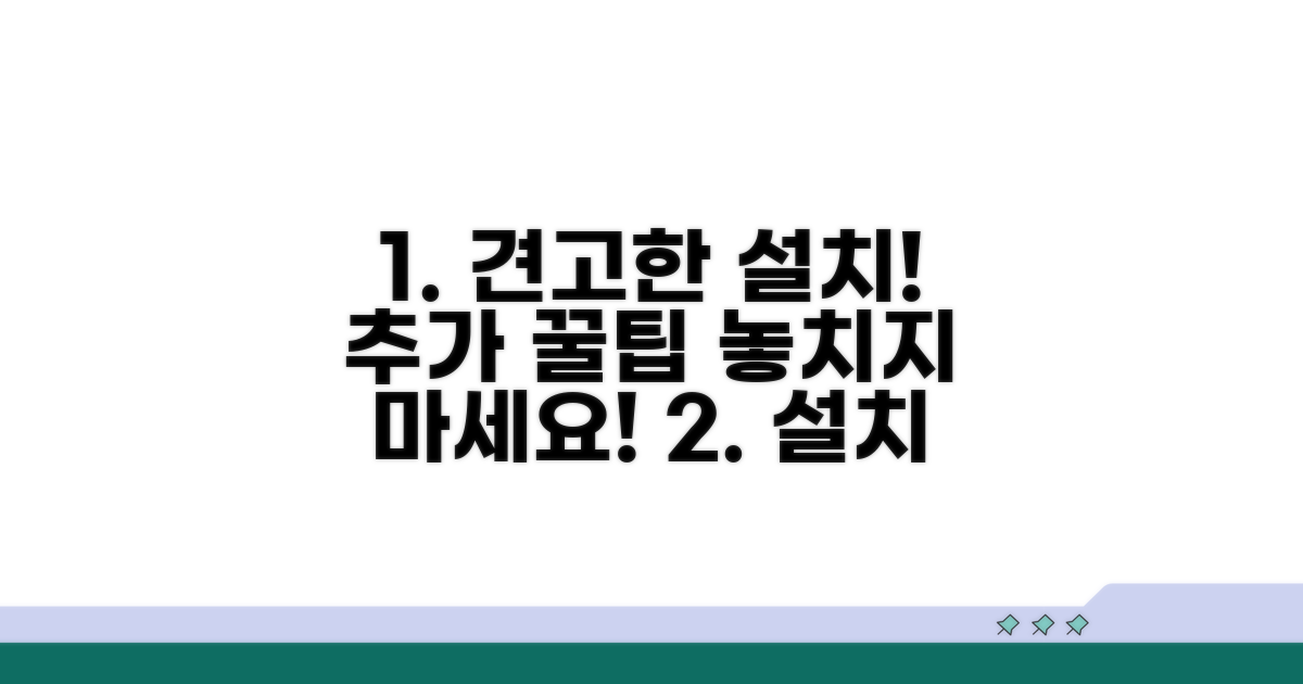 견고한 설치를 위한 추가 조언