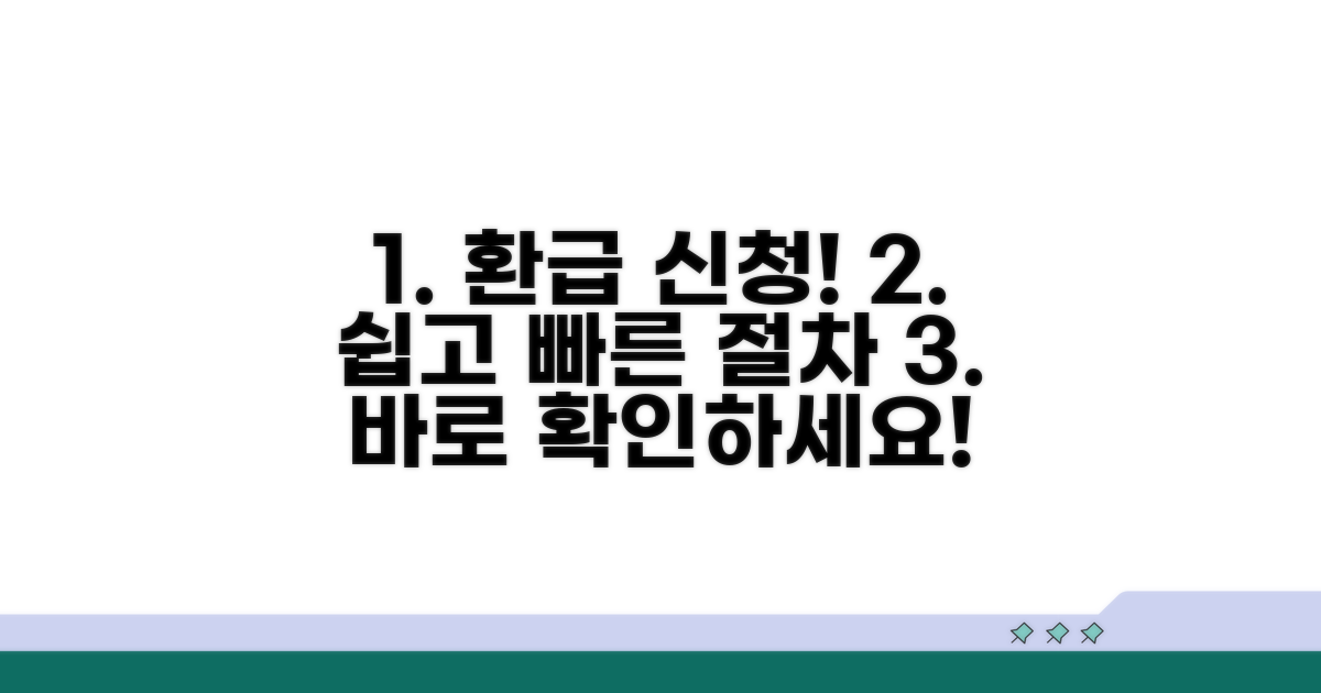 잔액 환급 신청 절차 상세 안내