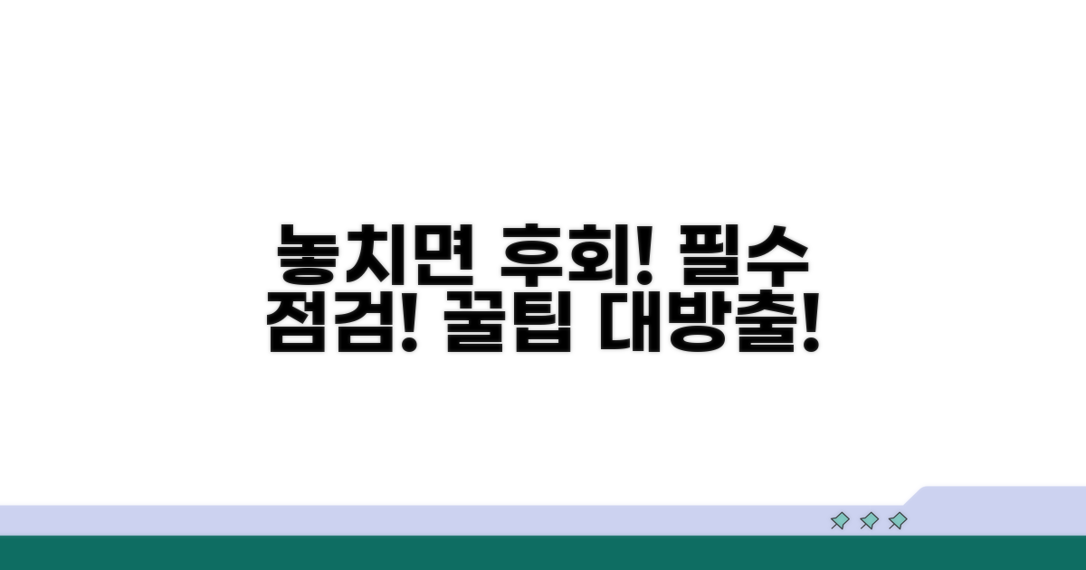 주의 사항: 놓치면 안 될 점검
