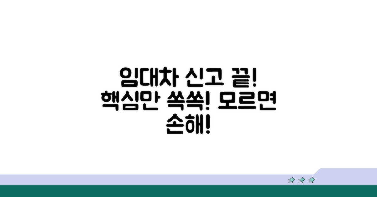 임대차 신고, 이것만 알면 끝!