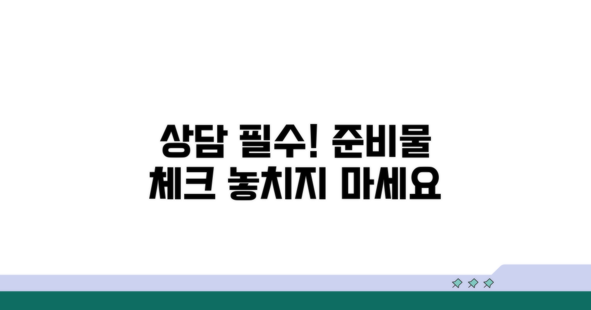 상담 전 필수 준비물 체크리스트