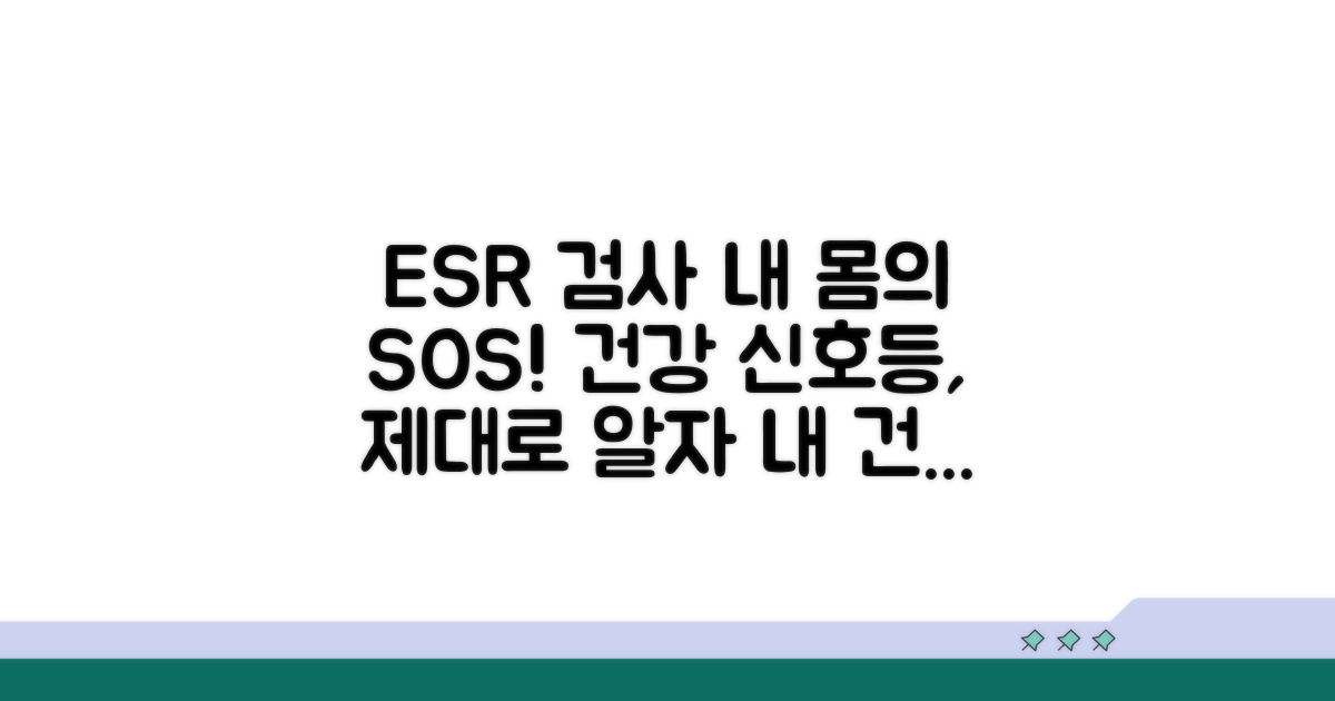 ESR 검사, 건강 상태 점검 가이드