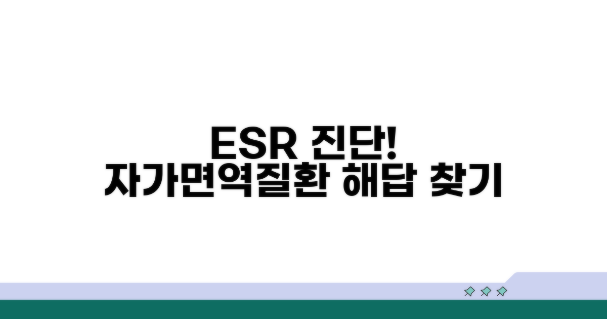 자가면역질환, ESR로 진단 돕기