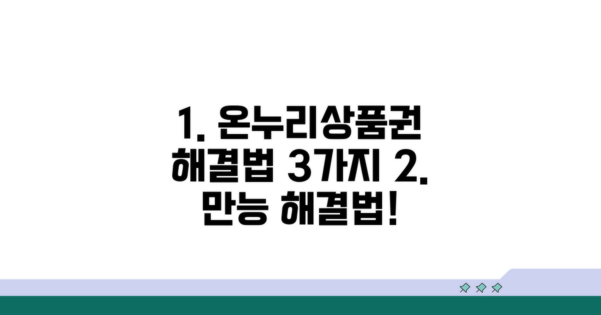 디지털 온누리상품권 해결법 3가지