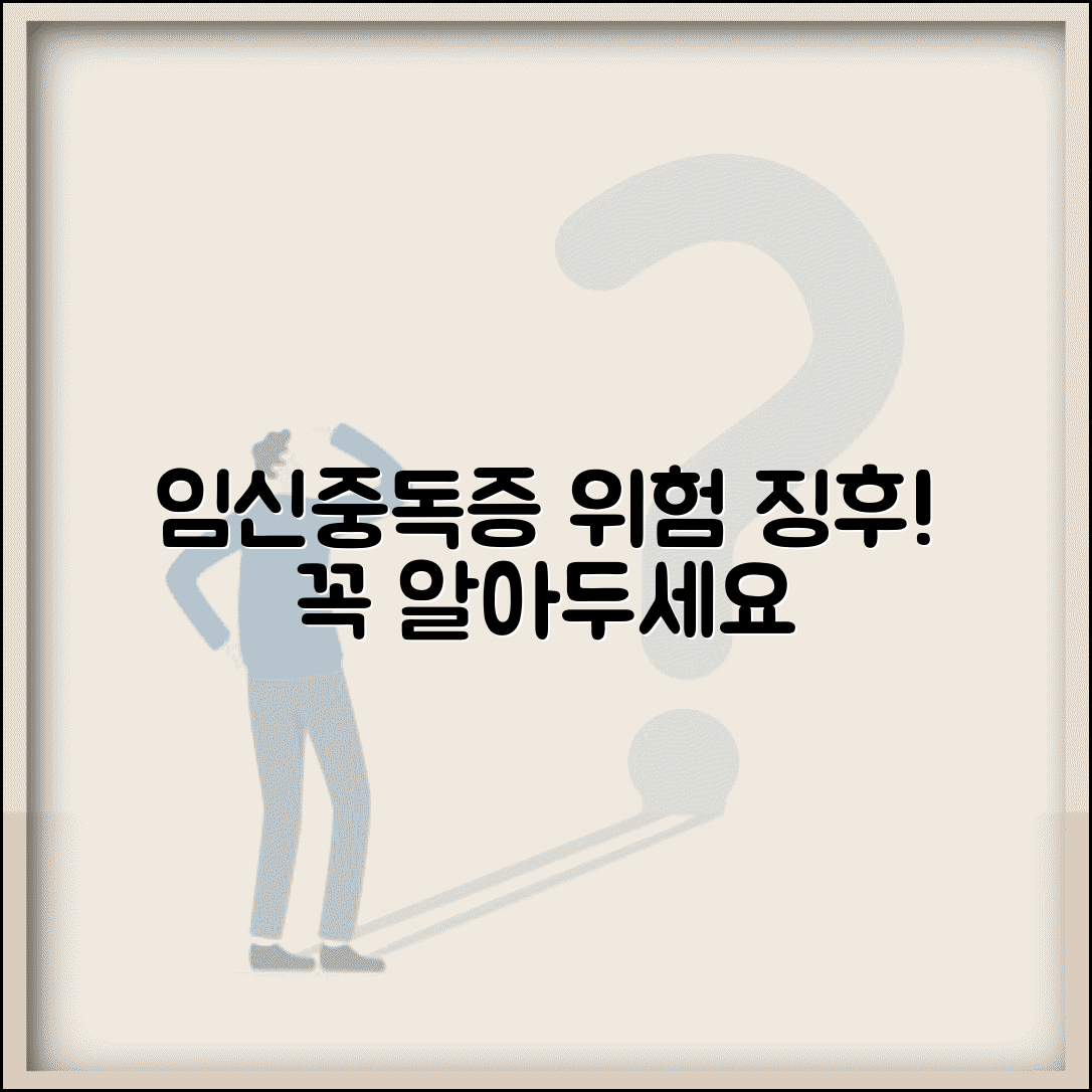 임신중독증 원인과 위험 요소 | 예방, 조기 발견, 증상 및 관리 방법 총정리