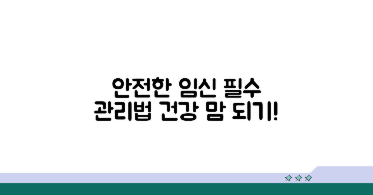 안전한 임신을 위한 관리법