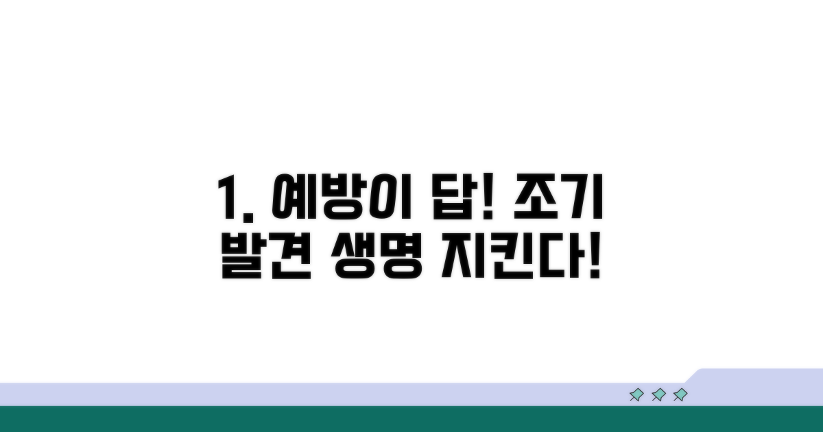 예방과 조기 발견의 중요성
