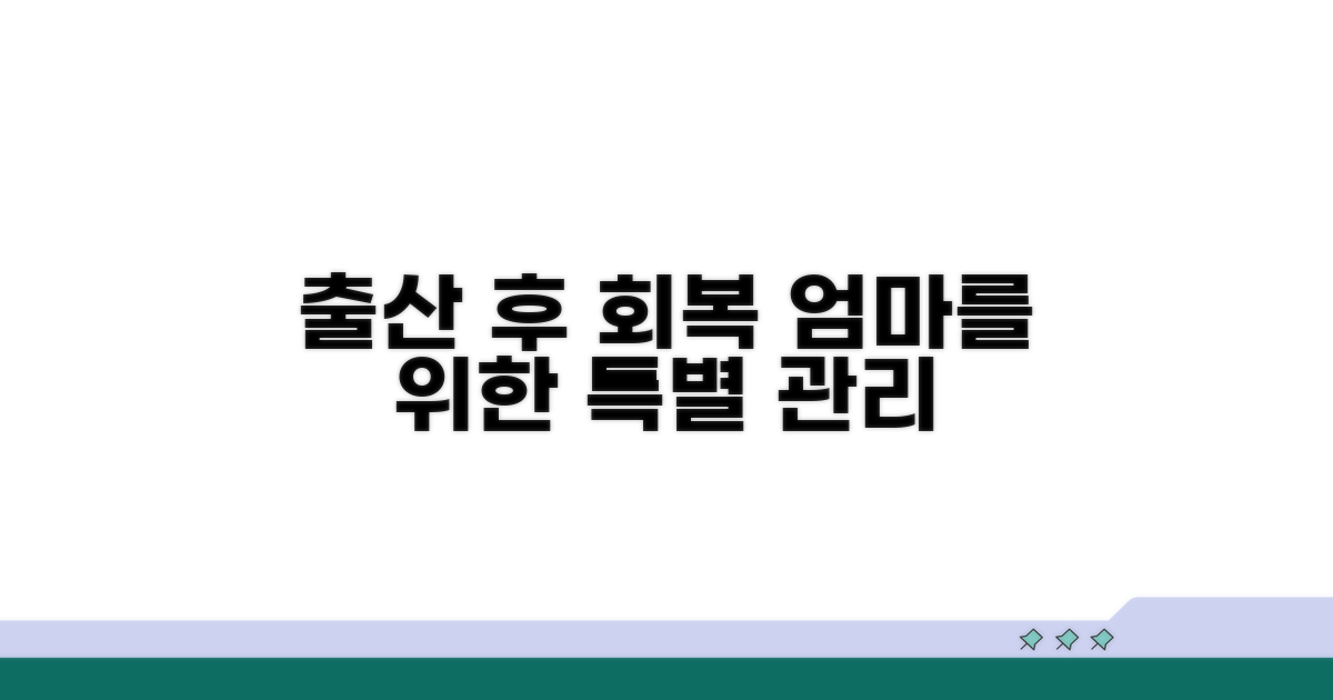출산 후 관리와 회복 지원