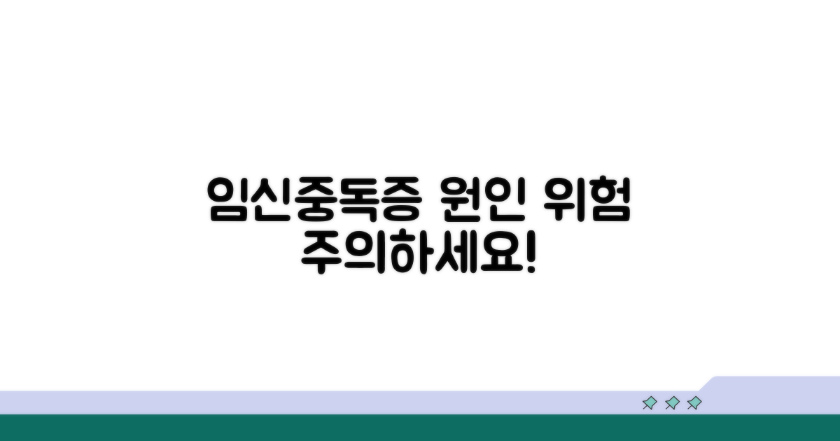 임신중독증 원인과 위험 요소