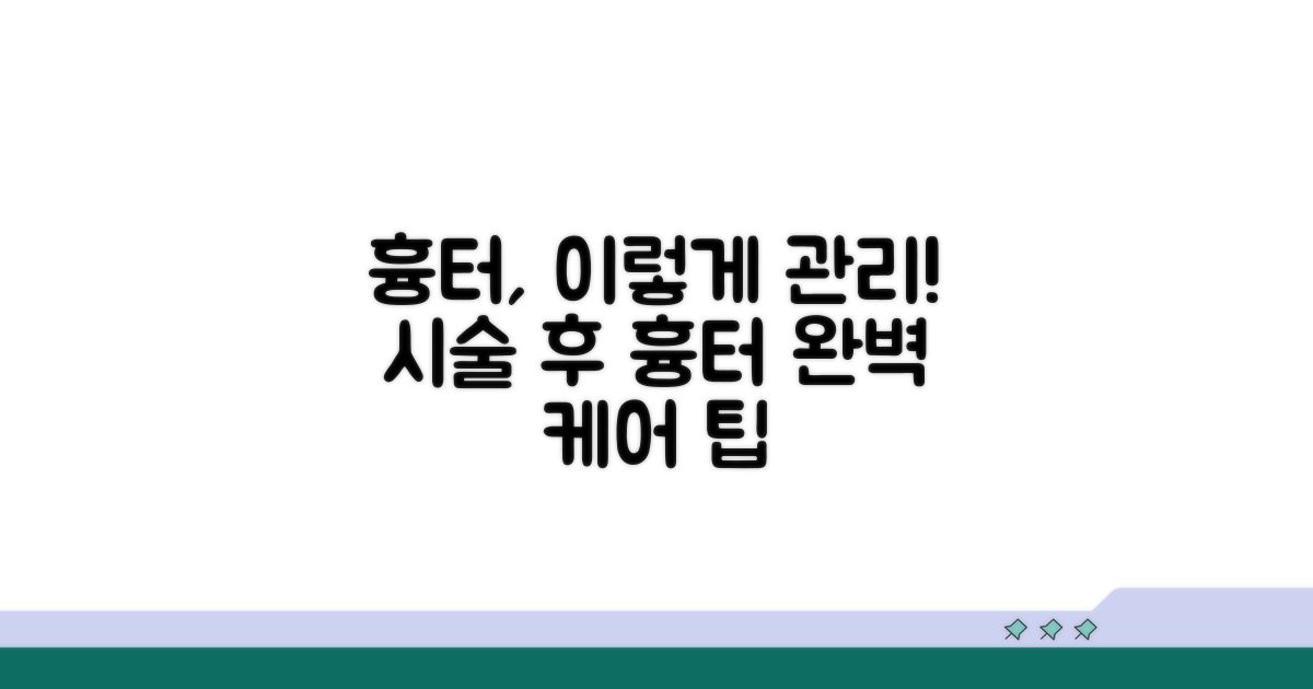 시술 후 흉터, 이렇게 관리하세요!
