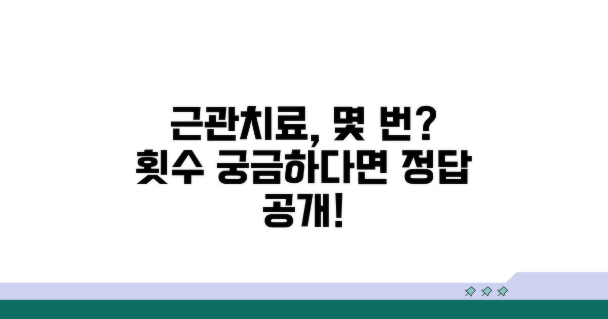 근관치료 몇 번 받아야 할까?