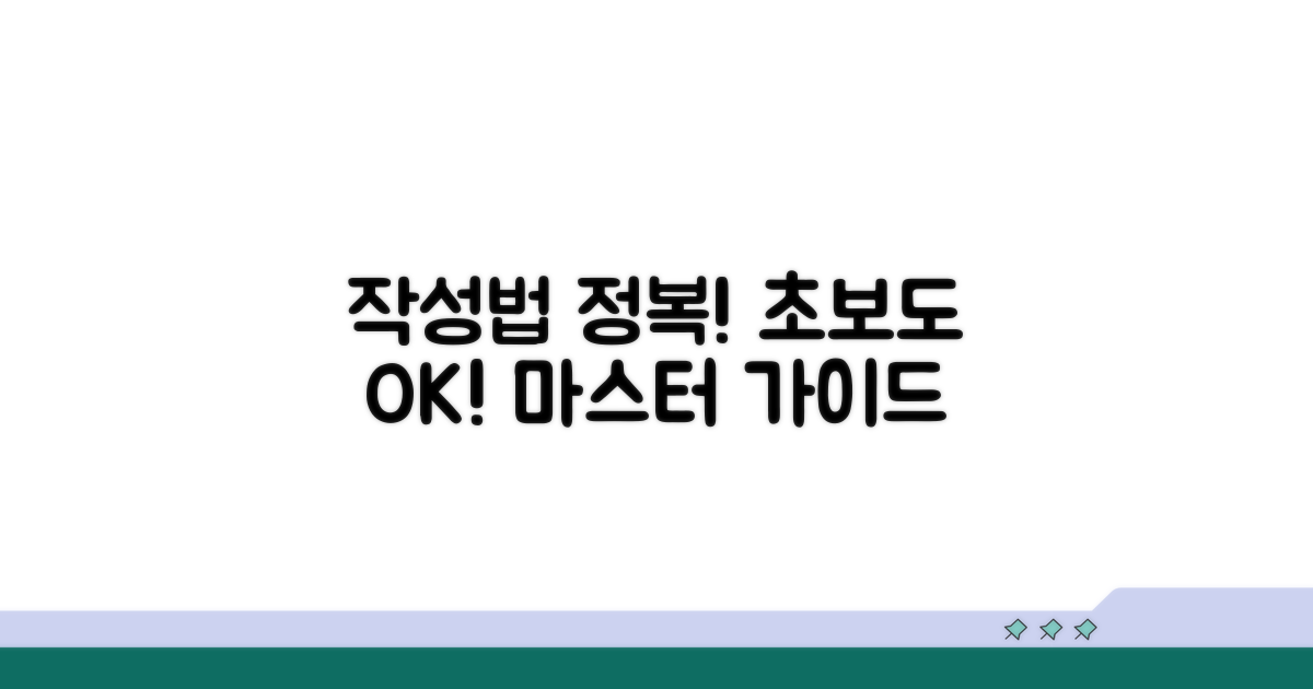 작성법 완전 정복 가이드