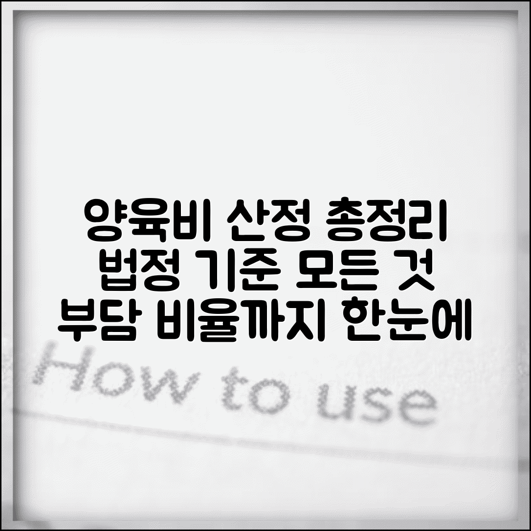 양육비 산정기준표 법정 | 자녀 양육 비용 산정 및 부담 비율 기준 총정리
