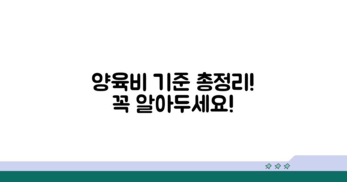 양육비 산정 기준 총정리