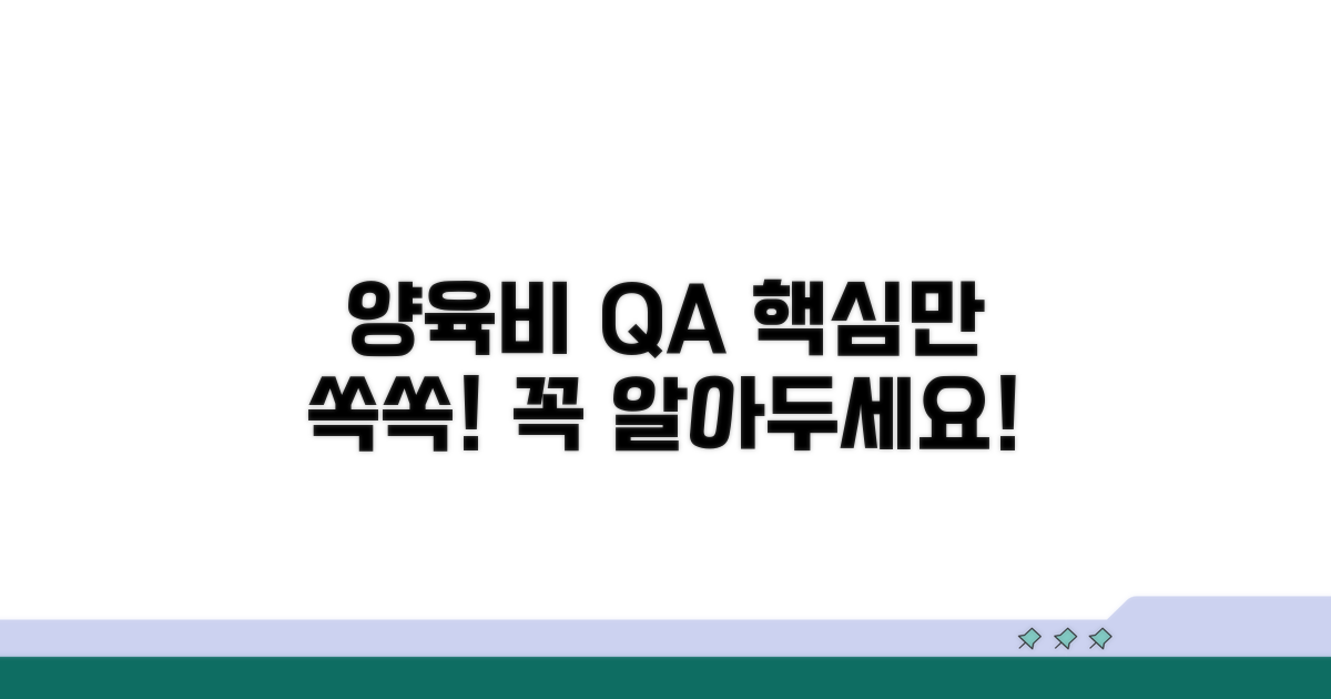 양육비 관련 자주 묻는 질문