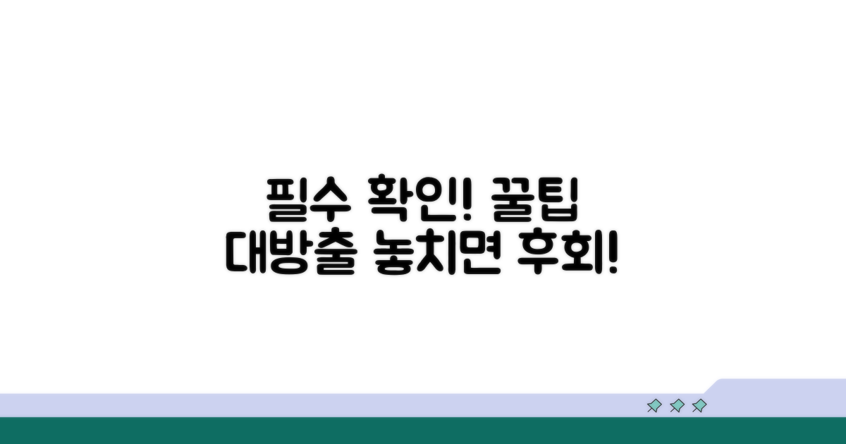 신청 전 꼭 확인해야 할 사항