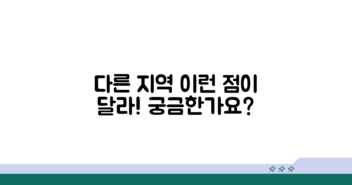 다른 지역과 비교한 차이점은?