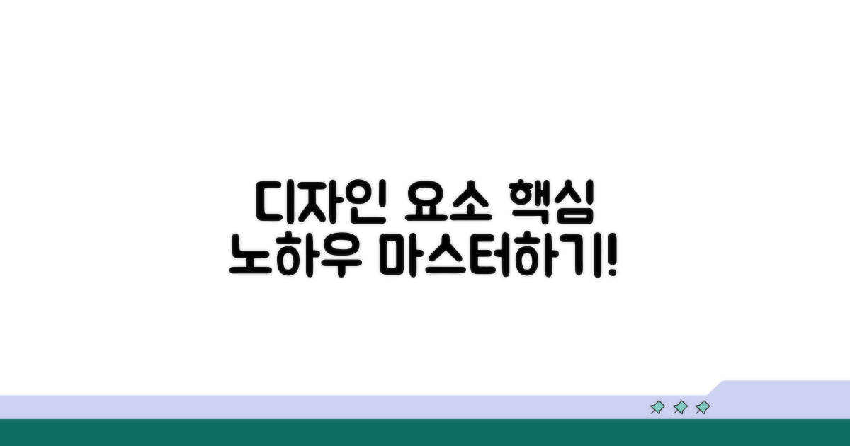 디자인 요소 적용 노하우