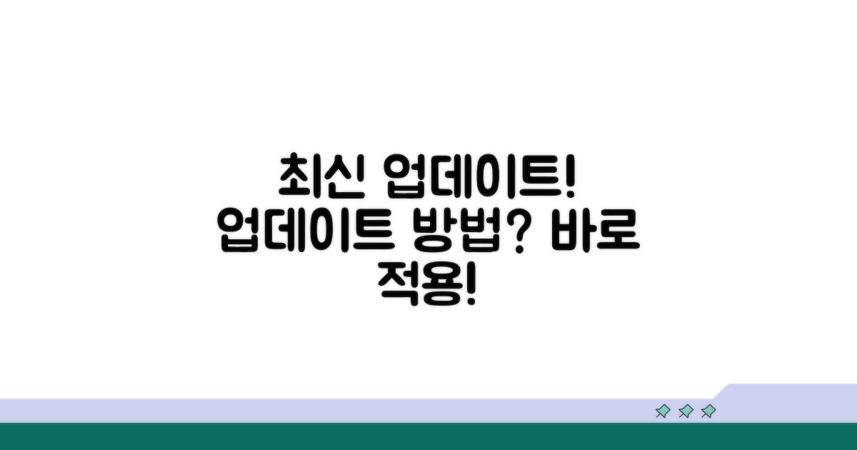 업데이트 적용 방법 및 가이드