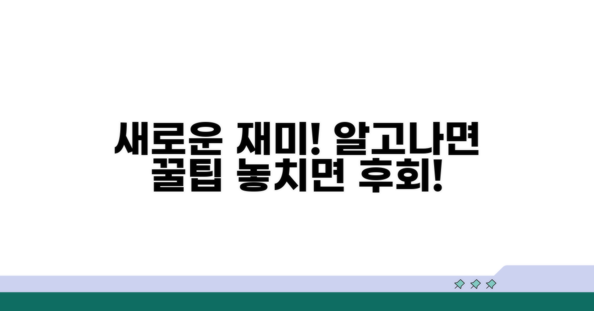 새로운 재미를 더하는 정보