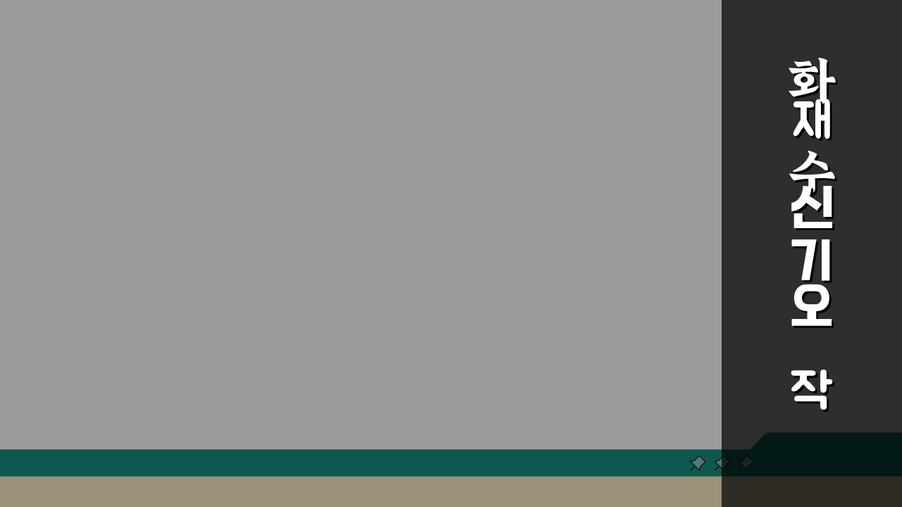 화재 수신기 오작동 해결, 화재 경보 수신반 오류 5가지 원인과 해결책