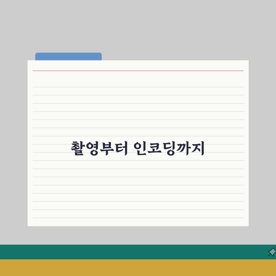 미디어 인코딩 워크플로우 | 촬영-편집-인코딩 + 효율적 파이프라인: 7단계 A to Z