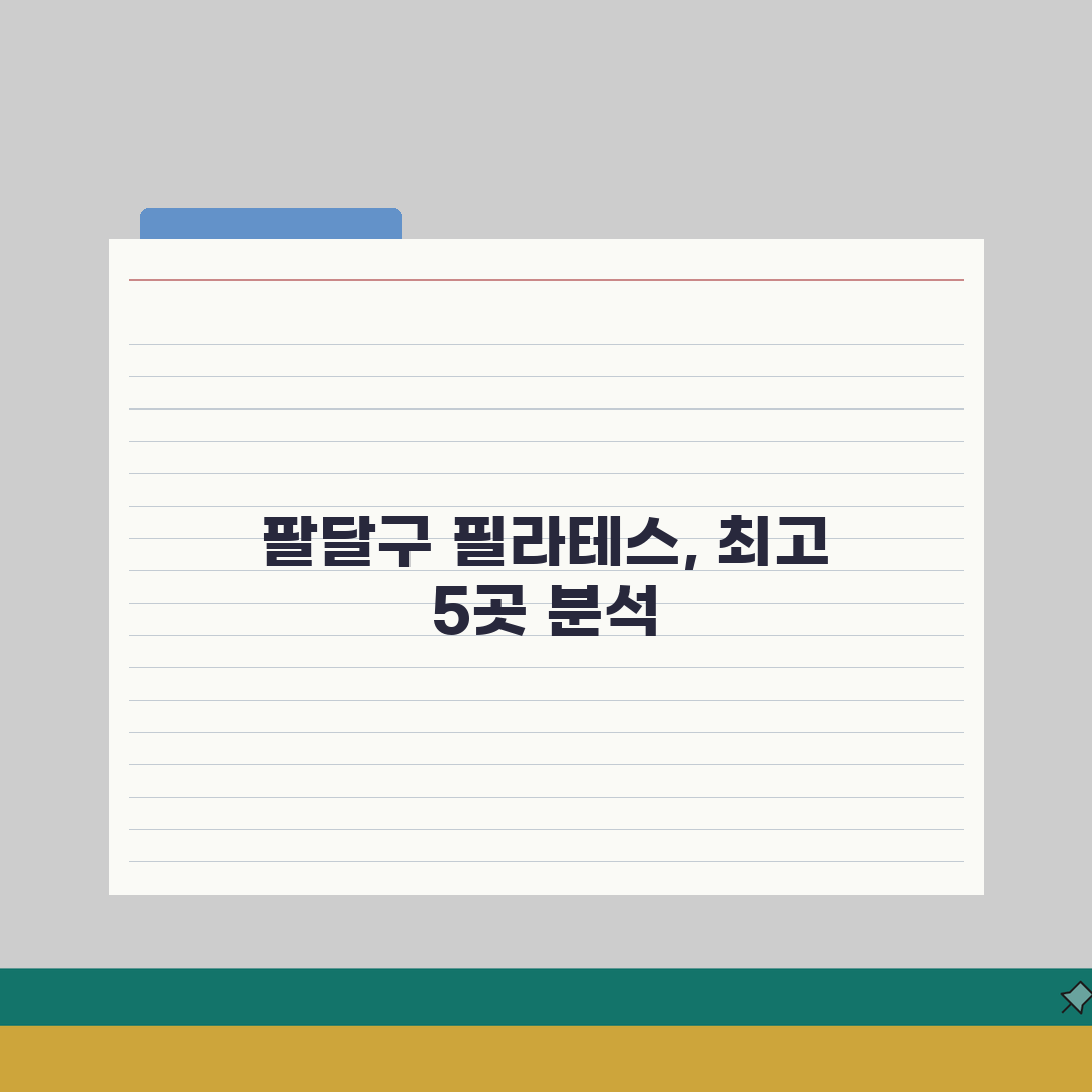 수원시 팔달구 필라테스 추천 베스트 5 | 수강료, 시설, 강사진, 개인/그룹수업 A to