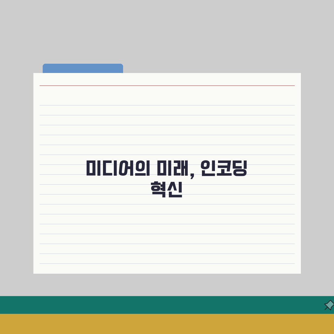 미디어 인코딩 워크플로우 | 촬영-편집-인코딩 + 효율적 파이프라인: 7단계 A to Z