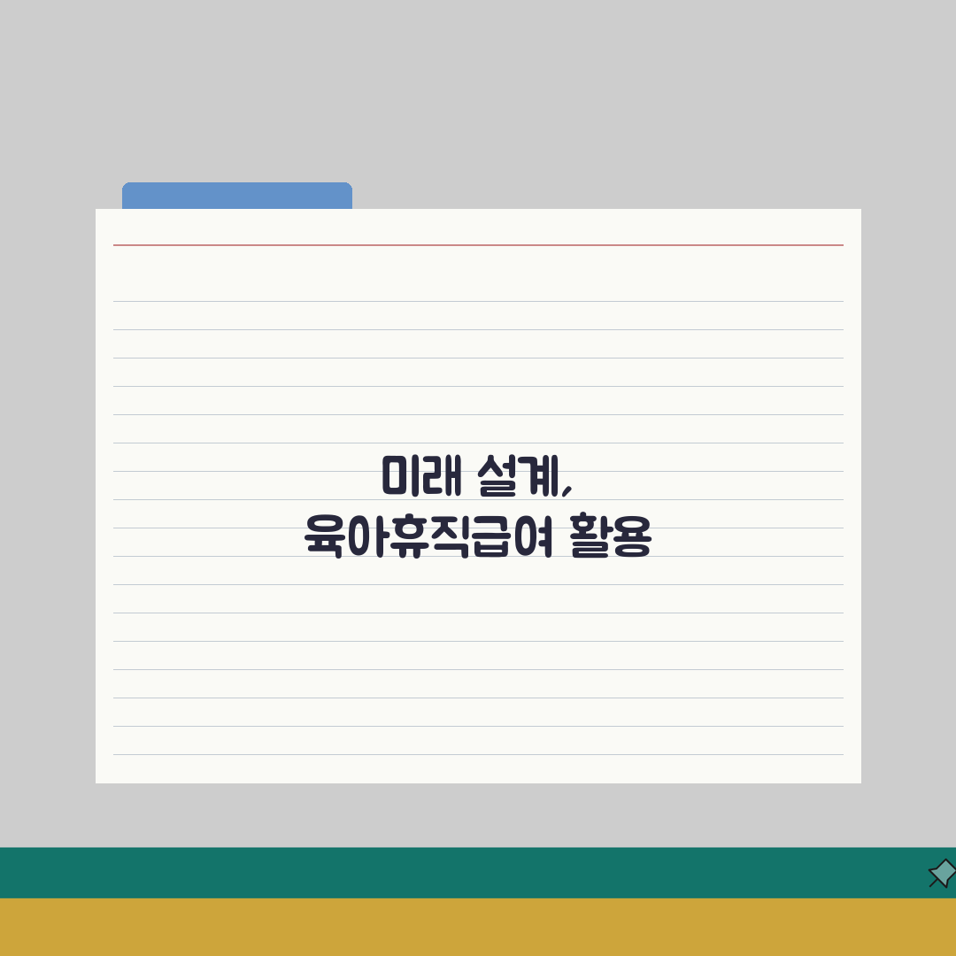 육아휴직급여 금액 | 2026년 개정 지급액 상한선 및 계산법 | 월 소득별 예상 수령액