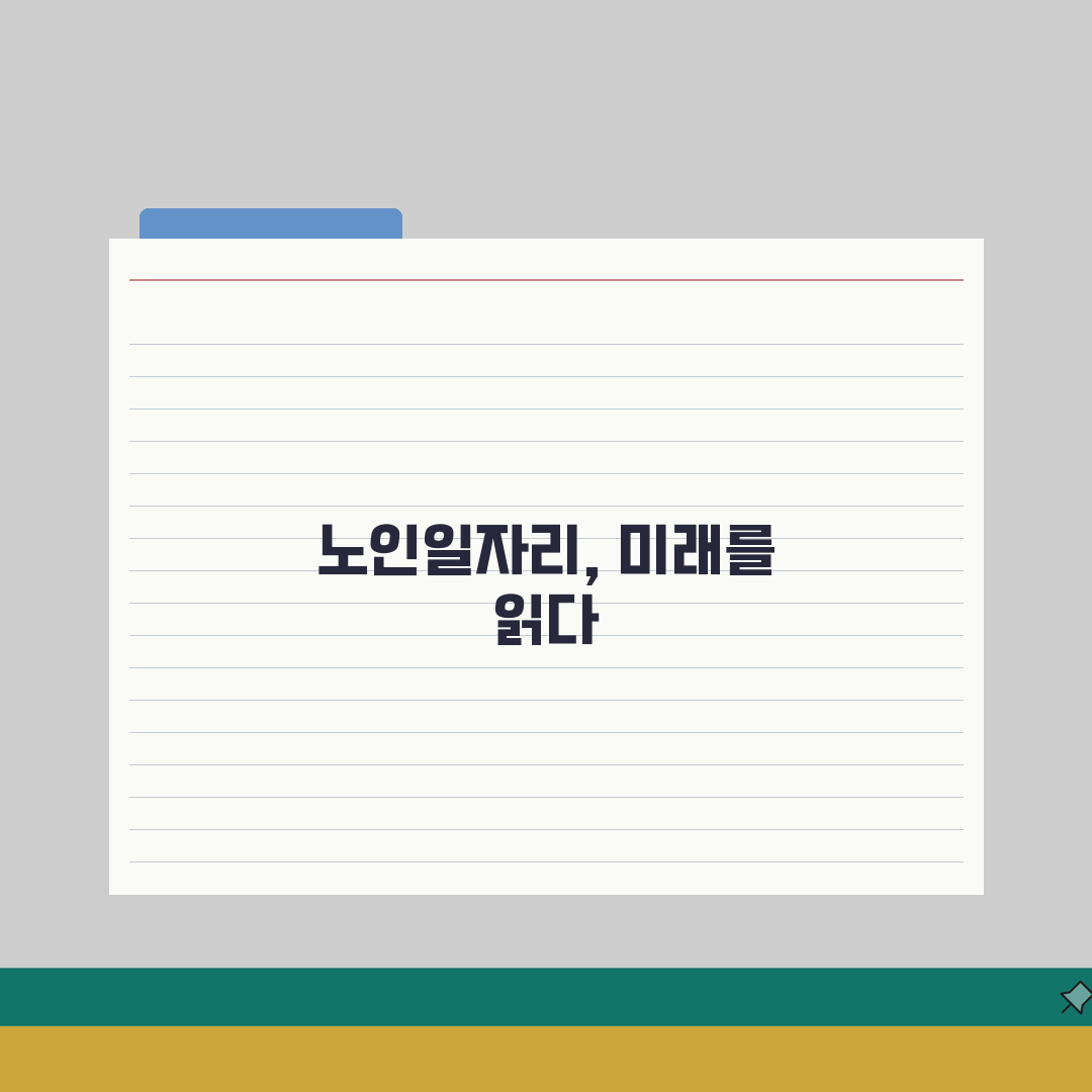 경비 노인일자리 구하는 법 | 60대 이상 취업 가능한 곳 완벽가이드: 7단계 핵심 총정리