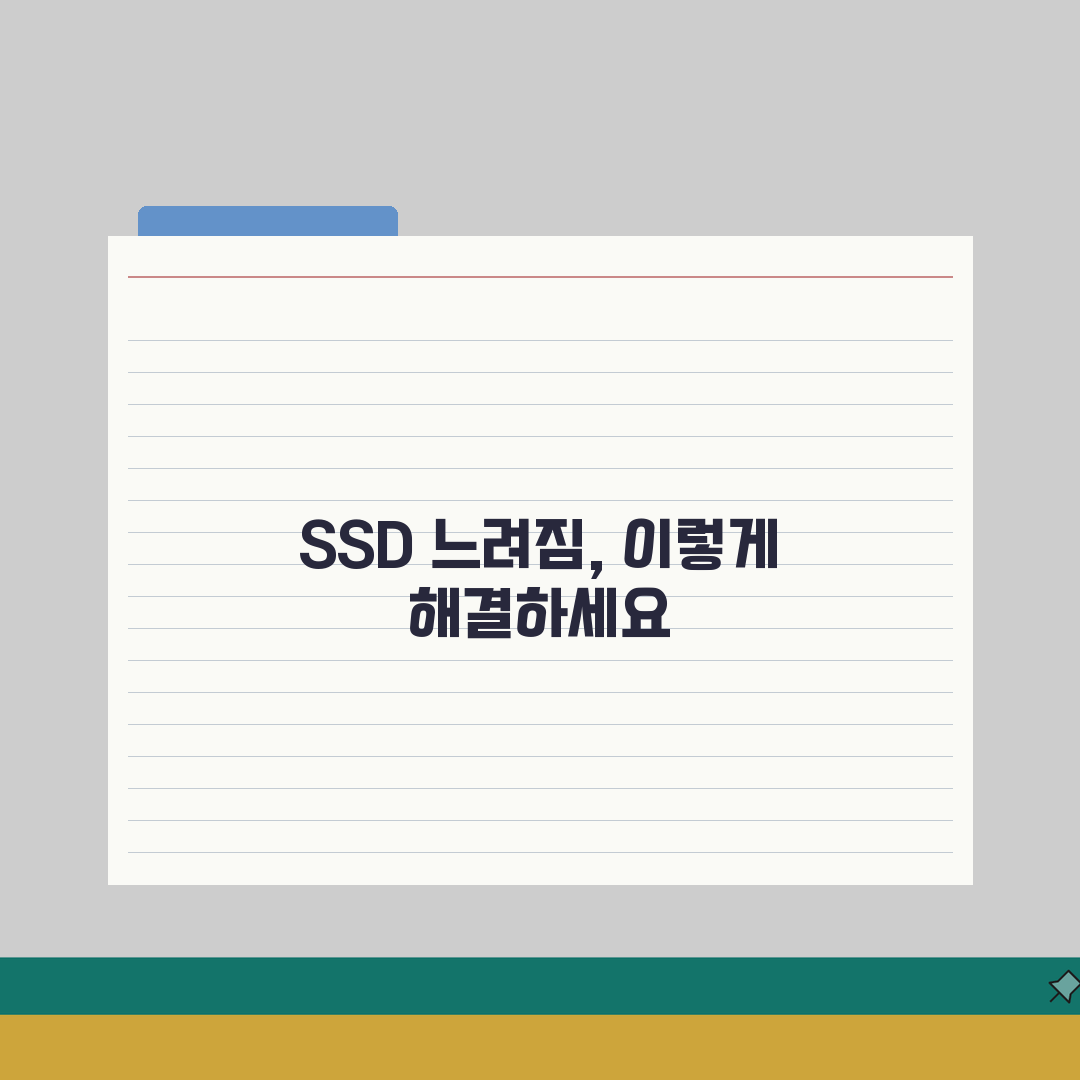 SSD 속도 느려짐 해결 방법 | SSD 성능 저하 복구 꿀팁 공유해요!