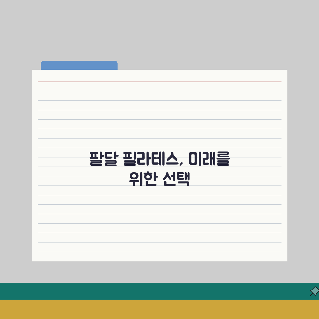 수원시 팔달구 필라테스 추천 베스트 5 | 수강료, 시설, 강사진, 개인/그룹수업 A to