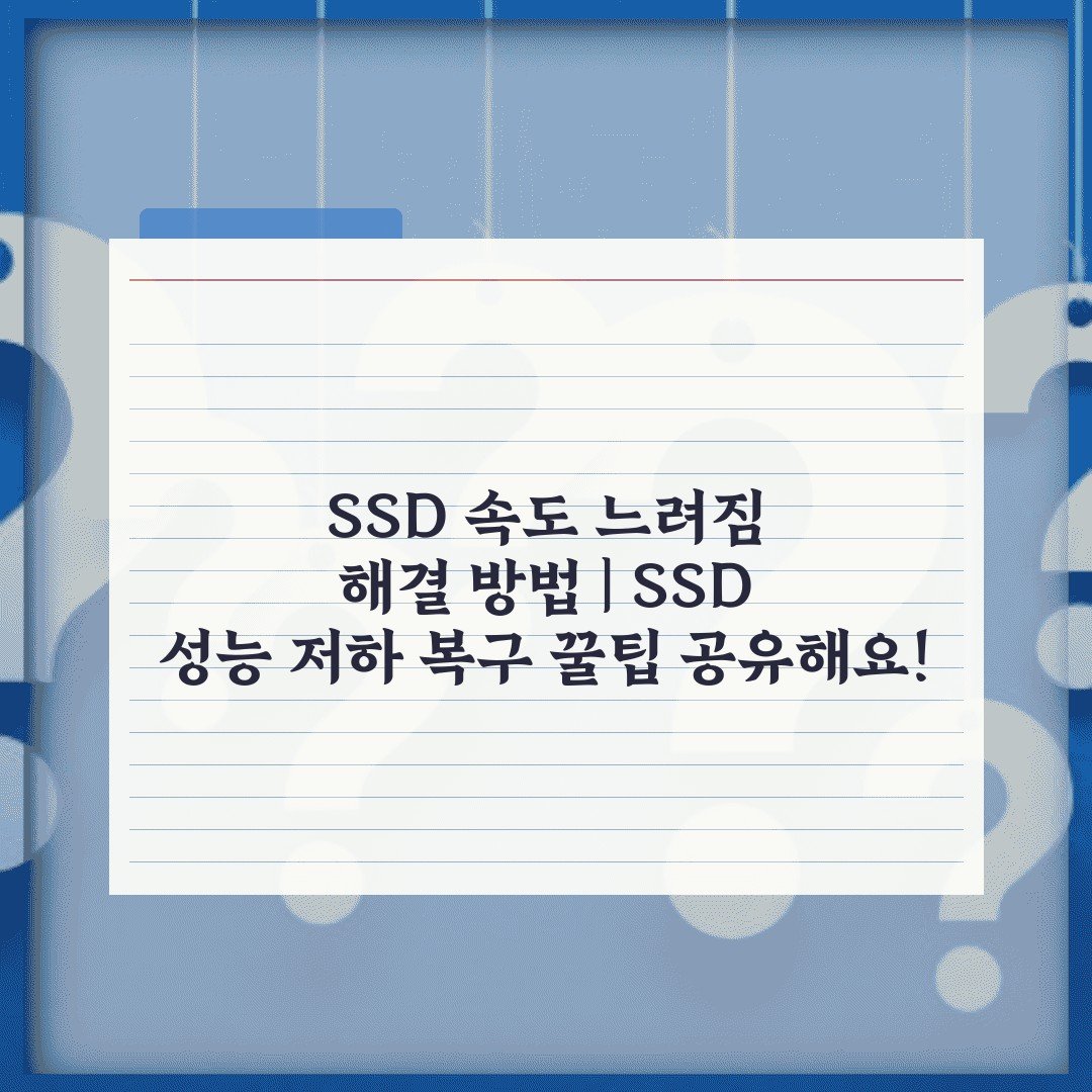 SSD 속도 느려짐 해결 방법 | SSD 성능 저하 복구 꿀팁 공유해요!