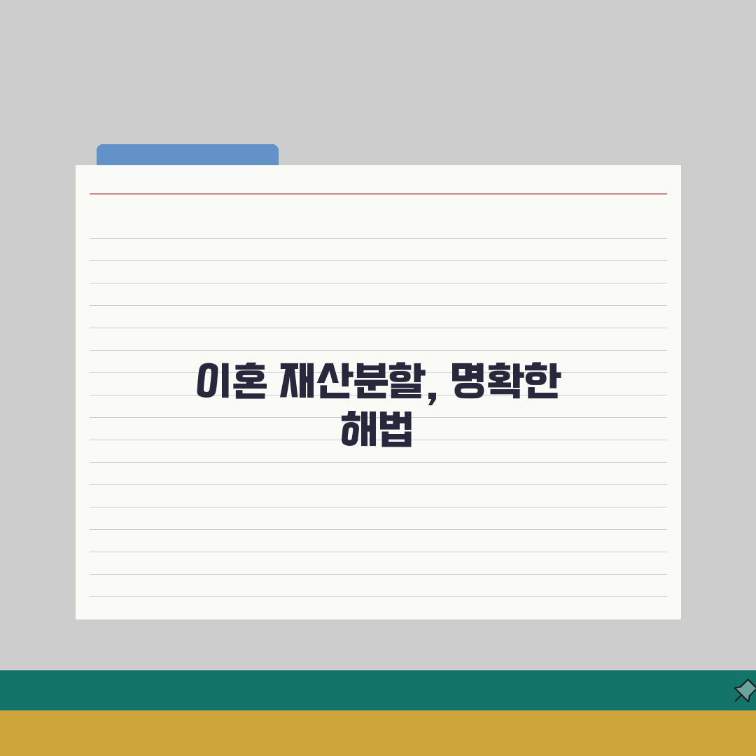 이혼 시 주택 명의가 남편인데 재산분할로 절반 받을 수 있나요 | 부동산 재산분할 | 명의