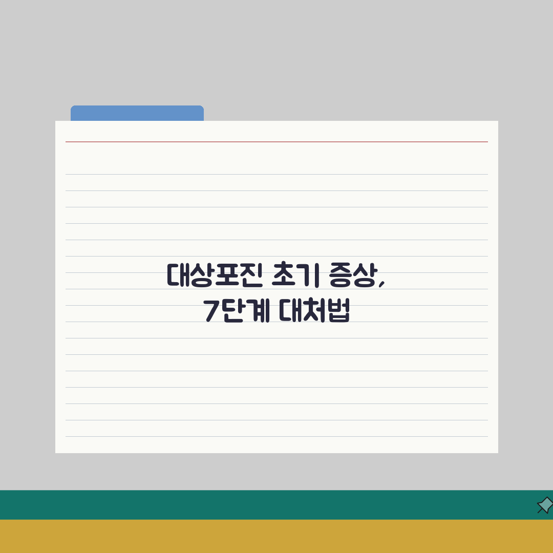 대상포진 초기증상 사진으로 보는 단계별 변화: 발적부터 수포까지 7단계