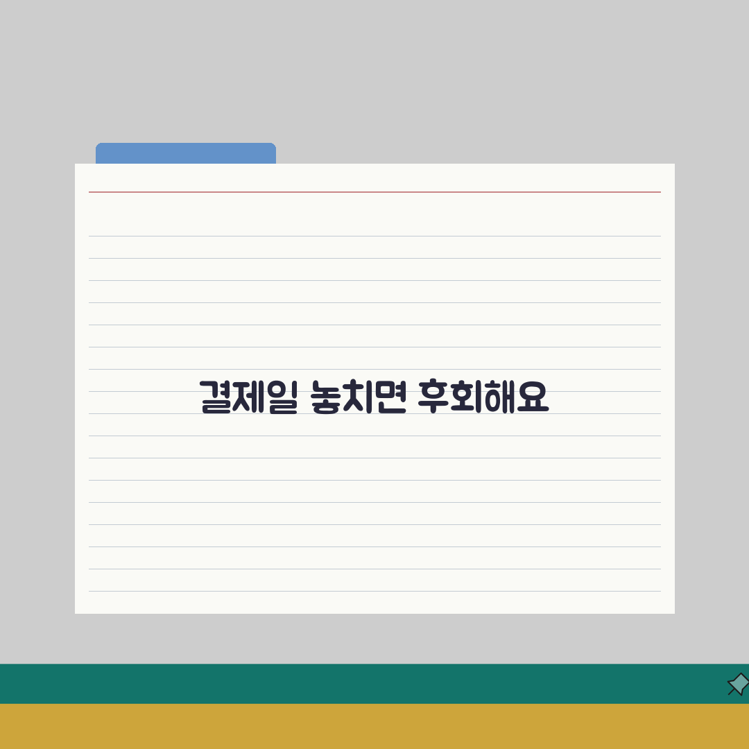 신용카드 결제일 카드사별 비교: 최적 결제일 선택 기준과 급여일 연계 꿀팁