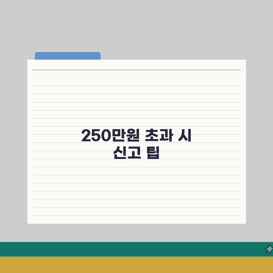 해외주식 양도세 250만원 넘을때 신고하는 팁 5가지 총정리